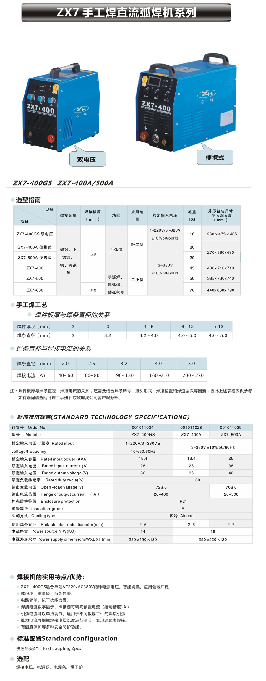 ZX7手工焊直流弧焊机-上海召辉焊割设备有限公司