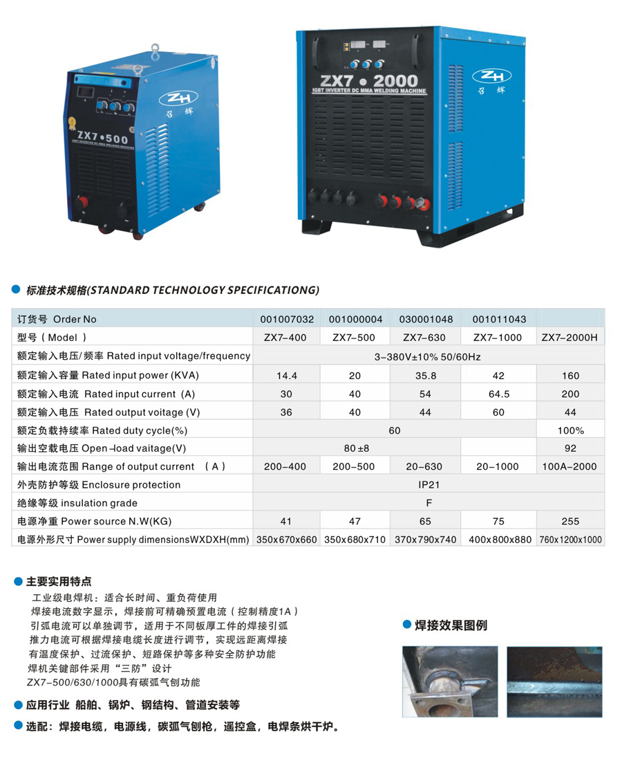 ZX7手工焊直流弧焊机-上海召辉焊割设备有限公司